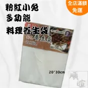 [現貨 含稅] 粉彩小兔多功能料理養生袋 足浴袋 20*30cm 茶包袋 布袋 中藥袋 滷包袋 過濾袋 棉布袋 藥材袋