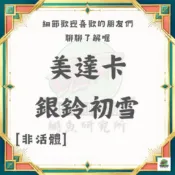 ［鱂研所］美達卡 銀鈴初雪 「非活體」水族箱 裝飾 微景觀 造景石 天然原石 稻田魚 觀背青鱂