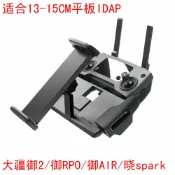 協貿國際日用品生活12館 適用于dji大疆mavic 2 御pro Mini SE手機平板支架遙控器固定無人