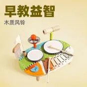 【上新】兒童木質多功能架子鼓敲琴風鈴打擊樂器音樂啟蒙早教益智