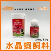 (店+)【ISTA 伊士達】【春日水族】ISTA 水晶蝦飼料 20g / 60g  蝦飼料 水晶蝦 觀賞蝦飼料 蝦子 飼料 蝦蟹飼料 成蝦 伊士達