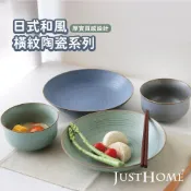 【Just Home隔日到貨】日式碗盤 碗盤 復古陶瓷碗盤 飯碗 湯碗 陶瓷碗 日式碗盤 日式飯碗 湯碗 復古陶瓷碗盤