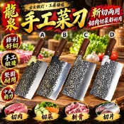 龍泉手工菜刀 家用斬切兩用刀 切肉刀 切片刀 廚師刀 中式菜刀 鋒利耐用 廚房刀具 剁骨刀 萬用廚刀 不鏽鋼刀具