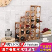 下殺# 自由組合可疊加實木紅酒架可定制創意葡萄酒架簡約現代酒櫃紅酒格·a521220