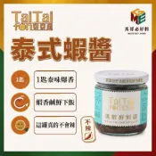 (店+)〈泰泰風〉暹蝦鮮蝦醬 200g 蝦醬高麗菜 蝦醬空心菜