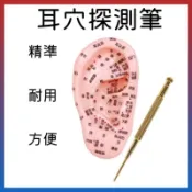 🙄🙄現貨🙄🙄 耳穴探測筆 耳穴探測棒 耳穴棒 探穴棒 耳穴針 彈簧尋穴棒 耳穴探測筆 耳穴探測針