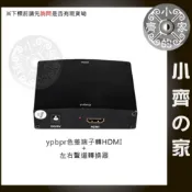 色差轉HDMI 轉換器 轉換盒 色差端子 YPbPr XBOX360 PS3 小齊的家