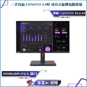 二手良品/LENOVO/聯想/無邊框/可旋轉直立/T24i-30/24吋/FHD/HDMI/DP/IPS/電腦螢幕/保內