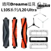 小米掃拖機器人 配件 S10+ X10+ X20+ s20+ X20 Pro 追覓 L10S L20 主刷 邊刷 耗材