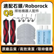 【免運】適用 石頭掃地機器人Q8配件 滾刷 抹布 濾網 塵袋 拖布支架 集塵盒配件耗材一站齊全