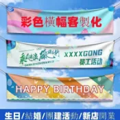 🔥大萬傢🔥客製化布條 生日紅布條 客制化 橫幅 廣告條幅 橫幅條幅 開業橫幅 開業布條 活動聚會橫幅生日布條生日禮物
