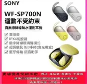 Sony WF-SP700N 藍芽爾機 智能觸控 降噪防水 sony 耳機 無線藍芽 入耳式 運動藍芽爾機  M