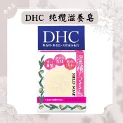 現貨 DHC 純欖精純皂 純欖滋養皂 35g 洗面皂 潔面皂 胺基酸洗面皂 泡沫細緻 綿密 保濕鎖水 肥皂 保濕肥皂