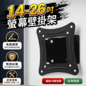 附發票 (GS-11) 液晶螢幕壁掛架 14吋-19吋-22吋-24吋_26吋 可調角度 壁掛架