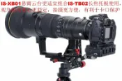 宜家二居 IS-XB01懸臂云臺+IS-TB02長焦托板組合適合觀鳥拍鳥戶外打鳥穩定