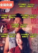 DVD純真的年代/我的三十年大陸劇2013年國語中文 盒裝