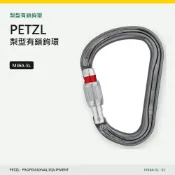 梨型有鎖鉤環 PETZL WILLIAM SCREW-LOCK M36A-SL｜雙色 大開口 手動上鎖