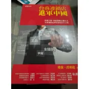 白鷺鷥書院（二手書）台商連鎖店進軍中國 樓蘭著 時報出版 2012