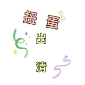 扭蛋 出清 一蘭  蛋黃哥 醜魚 漢頓 貓之島