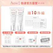雅漾 舒敏修護保濕精華乳+40ml 清爽/極潤  安撫敏弱 安瓶修護乳 Avene官方旗艦店_24190300