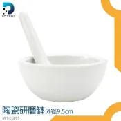 【東門子電機】搗藥器 磨搗器 香料磨搗組 搗磨缽杵組 研磨棒  磨藥 搗泥棒 CGB95 乳缽附杵 磨粉