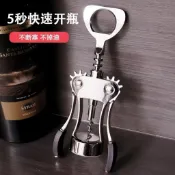 🎉臺灣出貨+免運🎉紅酒開瓶器多功能不鏽鋼酒器葡萄酒啤酒起子啓瓶器高檔紅酒套裝