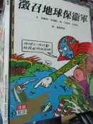 【 小熊家族 】 《  徵召地球保衛戰  》漢聲  