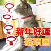 毛孩補給站 寵物造型項圈 貓咪項圈 寵物項圈 小型犬項圈 可愛項圈 貓項圈 狗項圈 安全插扣項圈【231203】