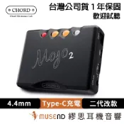 【Chord】Mojo 2 二代 公司貨 1年保固 新版 隨身 USB DAC 耳擴 一體機 現貨【繆思耳機】