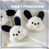MOMO 狗頭包包掛飾 吊飾 掛件 鑰匙扣掛件