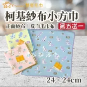 【嚕拉拉浴巾】雙星毛巾 Gemini 柯基 紗布小方巾 一面紗布 一面毛巾布 純棉小方巾 洗臉巾 手帕 口水巾 紗布巾