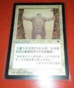 Marble Titan 潔白泰坦巨人 tempest 1張 MTG Magic 繁體中文