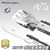 詮國 ROXON 多功能烤肉工具 MBT3 Multi BBQ Tool 百變金剛鏟 / 燒烤工具
