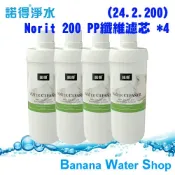 Banana Water Shop 【全台免運】【諾得淨水 NORIT】贈餘氯測試液 3M木漿棉 24.2.200 P.P.纖維濾芯 優惠四入組 適用第二代濾頭 PP濾心 諾得淨水器適用