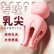 東升精品館 八爪魚揉胸器-粉色乳房按摩自慰器女神挑逗調教刺激情侶互動