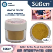 【續勝翻糖 食用色粉】【沙漠黃】(05033) 糖花 色粉 翻糖霜蛋白粉Wilton惠爾通食用色素筆針筆愛素糖花 沙漠