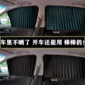 【台灣出貨】台灣出貨 汽車遮陽簾 車窗遮陽 遮陽 汽車窗簾遮陽簾車窗軌道磁吸式防曬隔熱自由伸縮遮陽擋側窗隱私簾