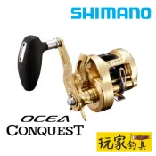｜玩家釣具｜SHIMANO 22 23 OCEA CONQUEST 金康 鼓式捲線器 捲線器