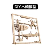 Ugears｜獵鷹 1940｜2.5Ｄ拼圖｜木製模型 DIY 立體拼圖 烏克蘭 組裝模型 拼圖 木頭拼圖