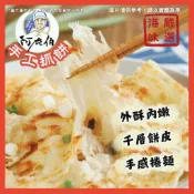 【海味嚴選】阿在伯手工蔥抓餅／1.35kg／10片／799免運／抓餅／香蔥／蔥油餅／蔥抓餅／早餐／點心／冷凍食品