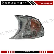 台灣之光 全新 E46 98 99 00年 雙門 2D 2門 原廠型 全白 角燈 方向燈 邊燈 M3 01 02