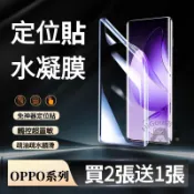 免神器 10D全膠水凝膜 適用 OPPO Reno 16 15 14F 13 A6X Find X10 X9 A7Pro