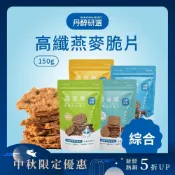(店+)【丹醇研選】高纖燕麥脆片150/140g 口味任選 1入組
