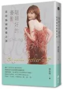 剛剛好的優雅【最美好禮物．限量璀璨書衣版】[二手書_良好]1828 TAAZE讀冊生活