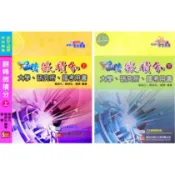 [華通書坊]翻轉微積分(上/下) 喻超凡、喻超弘、喻婕 文笙 9789868813069/9789868813076
