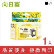 向日葵 for HP NO.56 (C6656A) 黑色環保墨水匣  /適用 Deskjet 450/5160/5550/5650/5652/9650 ; OfficeJet 4110/4225/4255/5510/5610/6110 ; PSC 1110/1210/1310/1315/1350/2110/2210/2310/2410/2510 ; PhotoSmart 7150/7260/7450/7550/7660/7760/7960