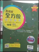 【小熊家族】104學測  升大學《全方位複習講義  物理》附解答
