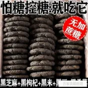 網紅零食 精選🌈【生活館】 🔥 【清倉活動】五黑桃酥代餐健康無蔗糖零食五穀雜糧餅乾早餐