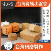 【原木香】盤香 香環 環香 小盤香 台灣肖楠 檀香香環 新山香環 肖楠香環 梢楠香環 肖楠盤香 肖楠環香 原木香