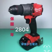 美國Milwaukee米沃奇 進口二手 M18 2804-20/FPD2 鋰電 無刷 震動電鑽 2018最新款